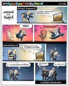 เอฟเฟกต์จากวันศุกร์