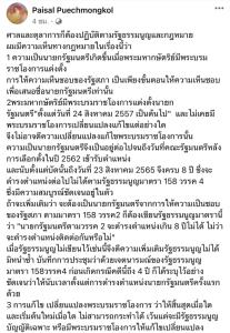 “ไพศาล” แย้ง อายุนายกฯ เริ่มนับตั้งแต่มีพระบรมราชโองการแต่งตั้ง