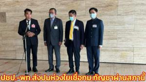เครือข่ายกัญชายื่นหนุนร่างกม. "ศุภชัย" แจงจ่อชงสภาซ้ำ ปชป.-พท.ส่งปมห่วงใยแล้ว เชื่อผ่านสภานี้