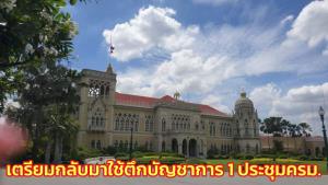 โควิดคลี่คลายเตรียมกลับมาใช้ตึกบัญชาการ 1 ประชุมครม. และเป็นนัดแรก "บิ๊กตู่" หลังได้ไปต่อ