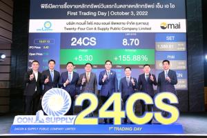 24CS ปิดเทรดเหนือจอง 6.80 บาท หรือ 200%