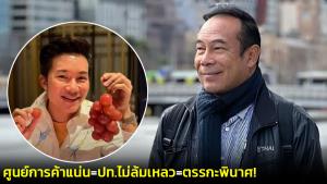"อั๋น ภูวนาท" ซัดอดีตทูตตรรกะพินาศ! อีกฝ่ายแซะกลับชีวิตไม่เห็นลำบากกินองุ่นพวงละสองแสน
