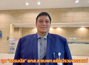 "ไผ่" เผย ศท.จ่อปรับ กก.บห.ใหม่ อุบ "ธรรมนัส" ยก ส.ส.ซบ พท.อ้างรอมติแต่แย้มมีรวมพรรคแน่
