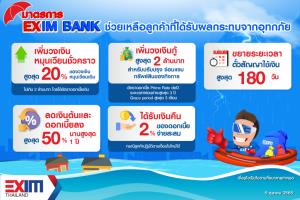 EXIM BANK ออกมาตรการ "2 เพิ่ม 3" ช่วยเหลือลูกค้าประสบอุทกภัย