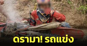 ดรามา! เพื่อนยืมรถไปให้นักแข่ง สุดท้ายพังยับ พร้อมตั้งคำถามใครต้องรับผิดชอบ?