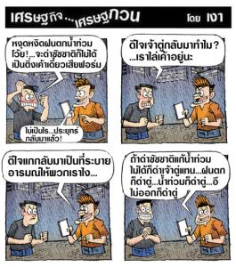 สามกีบดีใจได้ตู่กลับมา