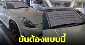 มันต้องแบบนี้! สุวรรณภูมิลงโทษล็อกล้อ-ติดป้ายประจาน ย้ำชัด "คุณไม่ใช่ผู้พิการและผู้สูงอายุ"