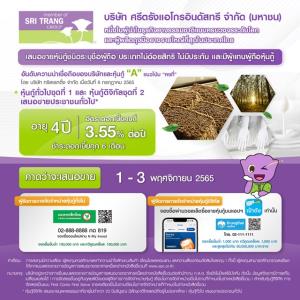 STA เคาะดอกเบี้ยหุ้นกู้และหุ้นกู้ดิจิทัล 3.55% ต่อปี