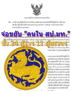 สป.มท.จ่อเลื่อนขั้น ขยับ “คนใน” นั่ง 24 ผู้ว่าฯ ลอตใหม่ “เมืองรอง” พรึบ! พ่วง 11 ผู้ตรวจกระทรวง
