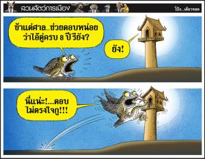 อิทธิฤทธิ์คางคกนกเขา