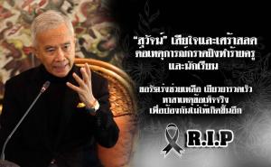 “สุวัจน์” เสียใจเหตุกราดยิงทำร้ายครูและนักเรียน ขอรัฐเร่งเยียวยา หาสาเหตุข้อเท็จจริงเพื่อป้องกันไม่ให้เกิดขึ้นอีก