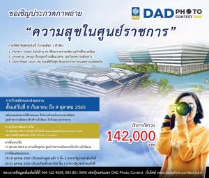 เปิดเวทีประชันความสามารถ กับ  โครงการประกวดภาพถ่าย "ความสุขในศูนย์ราชการ"