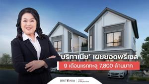 BRI เผยยอดพรีเซล 9 เดือนแรกทะลุ 7.8 พันล้าน
