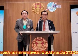 ฝ่ายค้านล่าชื่อเปิดสภาถกยาเสพติด เผยยื่นฟันหลังซักฟอก 11 เรื่อง จ่อเอาผิด ป.ป.ช.ละเว้น GT200