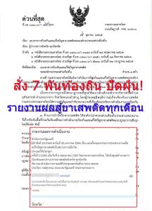 มท.ล้อมคอก กราดยิงอุทัยสวรรด์ สั่ง 7 พันท้องถิ่น ปัดฝุ่น! รายงานผลสู้ยาเสพติดทุกเดือน แนะตั้งงบฯใหม่ พ่วง “ศูนย์คัดกรอง/ฟื้นฟู”