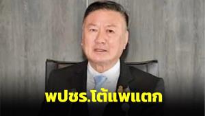 พปชร.โต้แพแตก จี้สำนึกได้นั่ง ส.ส.คนจ่อชิง ชู “ตู่-ป้อม” ขายได้ ส.ส.ใต้ไม่หนี ดักอย่าให้ รมต.พวกสวนมติ