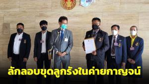 ร้อง ปธ.สภา ปราบอิทธิพลลักลอบขุดลูกรังในค่ายกาญจน์ ปูดทำลายสำนักสงฆ์หลังพระธุดงค์ไปห้าม