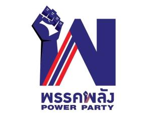 “พรรคพลัง” ผงาด กกต.มีมติรับรองเป็นพรรคการเมืองอย่างเป็นทางการ  เตรียมความพร้อมสู่สนามการเลือกตั้ง