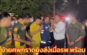 “พลพีร์” แจงดรามากู้ภัยรอ “อนุทิน” ถึงย้ายศพกราดยิง ชี้ ส่งเมื่อ รพ.พร้อม ทยอยกระจายไป ยากการทำงาน
