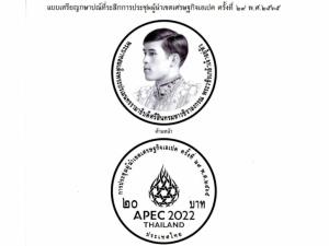 ครม.เห็นชอบร่างกฎกระทรวงกำหนดลักษณะของเหรียญกษาปณ์ ที่ระลึกประชุมเอเปก ครั้งที่ 29 ชนิด 20 บาท 1 ล้านเหรียญ