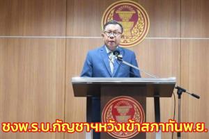 “ศุภชัย” ชง พ.ร.บ.กัญชาฯ หวังเข้าสภาทัน พ.ย. ขอยุติเกมการเมืองออก กม.คุ้มครอง ชูกระแสโลกยอมรับขึ้น