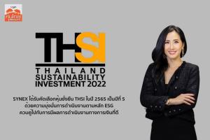 SYNEX ติดโผหุ้นยั่งยืน THSI ปี 65 พร้อมมุ่งสู่ No.IT Ecosystem ภายใต้กรอบ ESG
