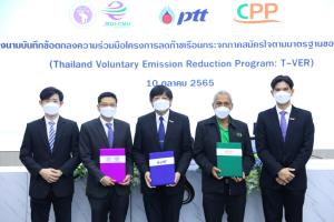 ปตท.จับมือ มช.-ซีพีพีในโครงการ T-VER มุ่งสู่สังคมคาร์บอนต่ำ