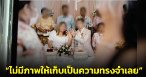 บ่าวสาวเศร้าใจ! จ้างช่างภาพถ่ายรูปวันสำคัญ เห็นผลงานแล้วเซ็ง ลั่น "ไม่มีภาพให้เก็บเป็นความทรงจำเลย"