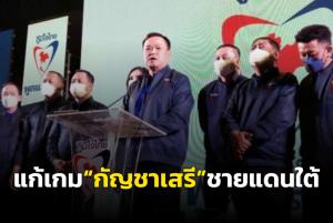 แกนนำ “ภูมิใจไทย” ดิ้นพล่าน! แก้เกม “กัญชาเสรี” ในจังหวัดชายแดนใต้ หลังผู้นำศาสนา-ประชาชนต้านหนัก