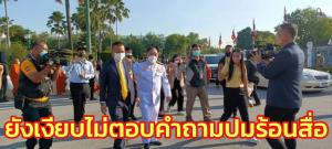 “บิ๊กป้อม” ยังเงียบปัดตอบเยียวยายาสูบ 50 ล.หาย รวมทั้งปม “แม้ว” ขอช่วยปราบยา-สัมพันธ์ใน พปชร.