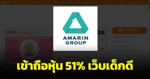อมรินทร์ทุ่มกว่า 200 ล้านถือหุ้นเว็บเด็กดี 51% ต่อยอดธุรกิจในเครือ