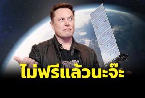 เคียฟสะดุ้ง! ‘อีลอน มัสก์’ เลิกให้ยูเครนใช้ ‘อินเทอร์เน็ตฟรี’ อ้างแบกค่าใช้จ่ายไม่ไหว