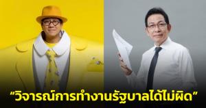 ส.ทนายความชี้ “โน้ส อุดม” วิจารณ์การทำงานรัฐบาลไม่ผิด ประชาชนมีเสรีภาพแสดงความคิดเห็นได้