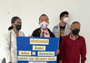 แห่แจ้งจับเต็นท์ย่านรามคำแหง ใช้เอกสารปลอมหลอกขายรถ เสียหายนับล้าน