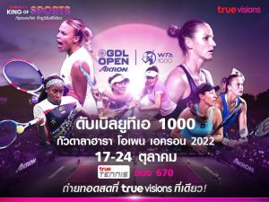 “ทรูวิชั่นส์” ที่เดียว !!!  ยิงสดเทนนิสหญิง 1000 ซีรีส์ รายการใหญ่มือดังเพียบ “กัวดาลาฮารา โอเพน เอครอน”