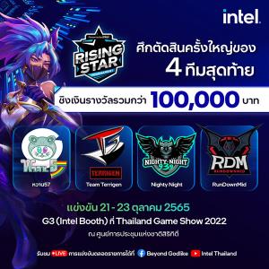 Intel บุกงาน Thailand Game Show 2022 จัดเต็มความสนุกตลอด 3 วัน!