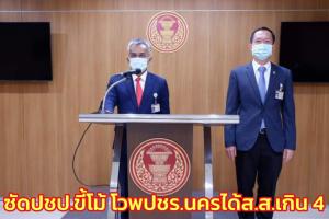 พปชร.นครศรีฯ อัด ปชป.ขี้โม้การเมือง ยันเลือกตั้งพรรคได้เกิน 4 ที่นั่ง คนเมืองคอนฉลาดเลือก