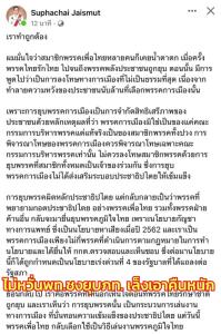 ภท.ไม่หวั่น พท.ชงยุบพรรค ยันนโยบายกัญชาไม่ผิด เย้ยอ้าง ปชต.แต่ใช้วิธีไม่เป็น ปชต.เล็งเอาคืนหนัก