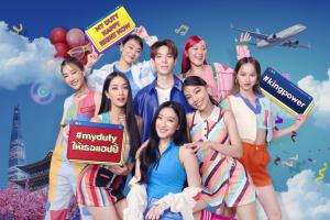 “คิง เพาเวอร์” จัดเต็ม ทริปปาร์ตี้ แอนนิเวอร์ซารี ส่งโปรเจกต์พิเศษ My Duty ฉลองครบรอบ 33 ปี