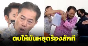 คำต่อคำ ชายเสื้อแดงตบศรีสุวรรณเพื่อสั่งสอน อ้างอย่าเลียจนเกินไป