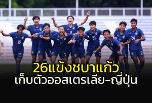 เปิดโผ 26 แข้ง "ชบาแก้ว" ชุดเก็บตัว "ออสเตรเลีย-ญี่ปุ่น"