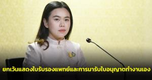 ครม.ยกเว้นแสดงใบรับรองแพทย์และการมารับใบอนุญาตทำงานเอง สำหรับคนต่างด้าว LTR Visa