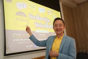 กรุงศรีเผย Krungsri The COACH ผลตอบรับดี จัดงบ 80 ล้านเดินหน้าต่อในปีแรก