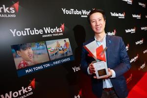 กรุงศรีเฟิร์สช้อยส์ คว้ารางวัลเวที ‘YouTube Works Awards Thailand 2022’ จากแคมเปญ ‘ไม่ต้องทน’