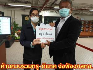 “วัชระ” ออกตัวค้านควบรวมกิจการทรู-ดีแทค ป้องกัน ปชช.ถูกเอาเปรียบ ยังอนุมัติเจอฟ้อง กสทช.
