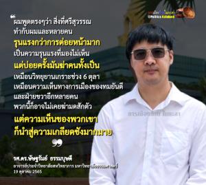 ภาพ รศ.ดร.ษัษฐรัมย์ ธรรมบุษดี โพสต์เฟซบุ๊ก ขอบคุณข้อมูล-ภาพ จากเพจเฟซบุ๊ก การเมืองไทย ในกะลา
