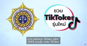 ป.ป.ส. จัดโครงการประกวดสื่อสร้างสรรค์รู้เท่าทันยาเสพติด ภายใต้แคมเปญ “รู้คิด รู้เท่าทันยาเสพติด : Young Kid, Be Smart” ชวนเยาวชนใช้เวลาว่างอย่างสร้างสรรค์