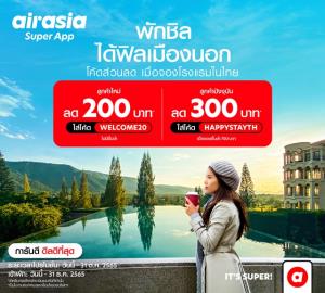 airasia Super App แอปเดียวเที่ยววางแผนครบทุกการเดินทาง