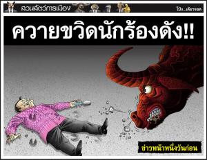 ข่าวหน้าหนึ่งวันก่อน