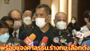 กกต.พร้อมส่งเอกสารศาล รธน.แจงร่าง กม.เลือกตั้ง วิธีคำนวณปาร์ตี้ลิสต์ตาม รธน.ใหม่